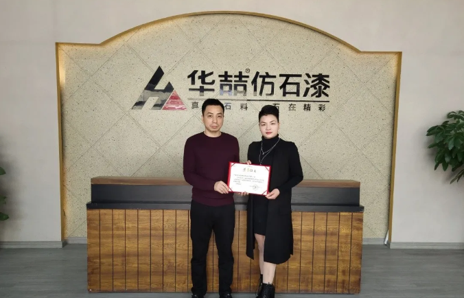 【重磅】華喆仿石漆總公司-金涂寶成為《建筑外墻用水性多彩仿石涂料施工驗收規范》標準參編單位！
