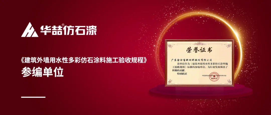 【喜報】祝賀華喆仿石漆匠星學院第十期學員們獲得國家建筑涂裝工資格證書順利畢業